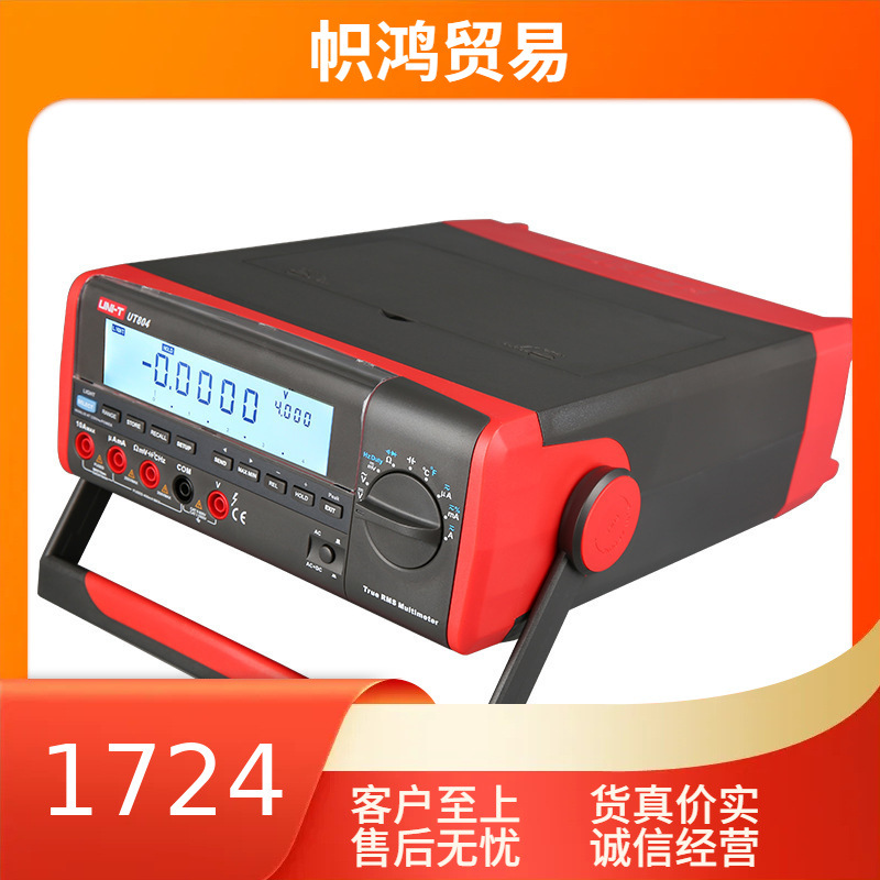 原装优利德UT804台式数字万用表其他中国