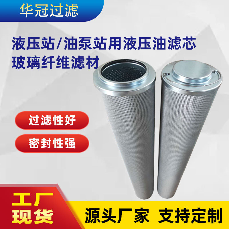 液压站油泵站液压油滤芯矿山设备液压油滤芯电厂过滤器配件滤芯