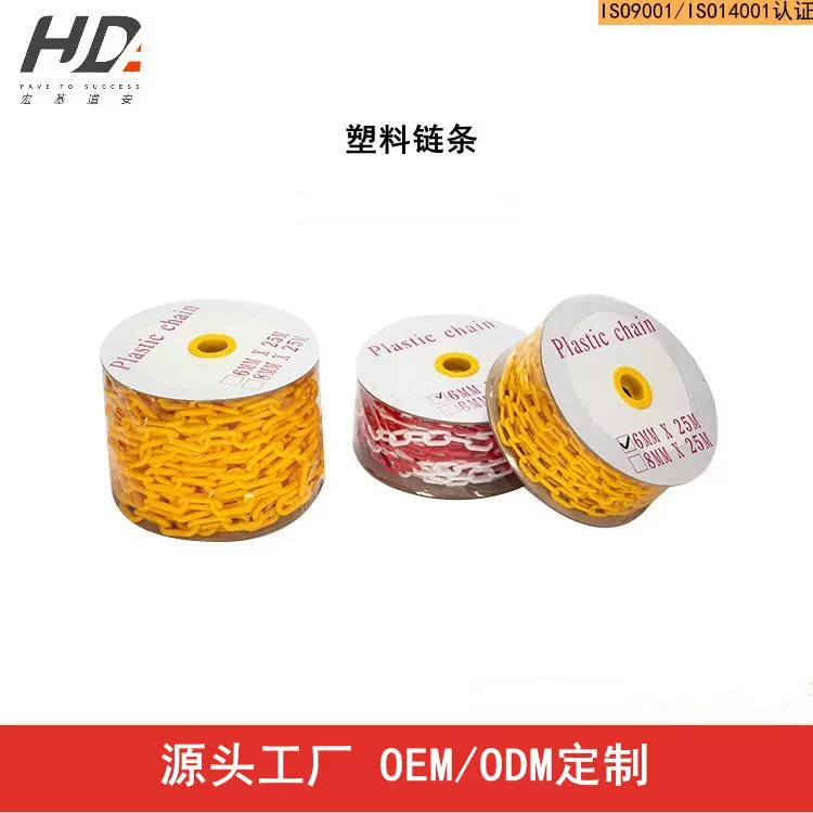 厂家供应 塑料交通安全设施链条PC6交通塑料链条警戒带防护