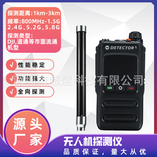 UAV detector supports multi-language handheld detection protection equipment 2.4G 5.8G low-altitude security H9L