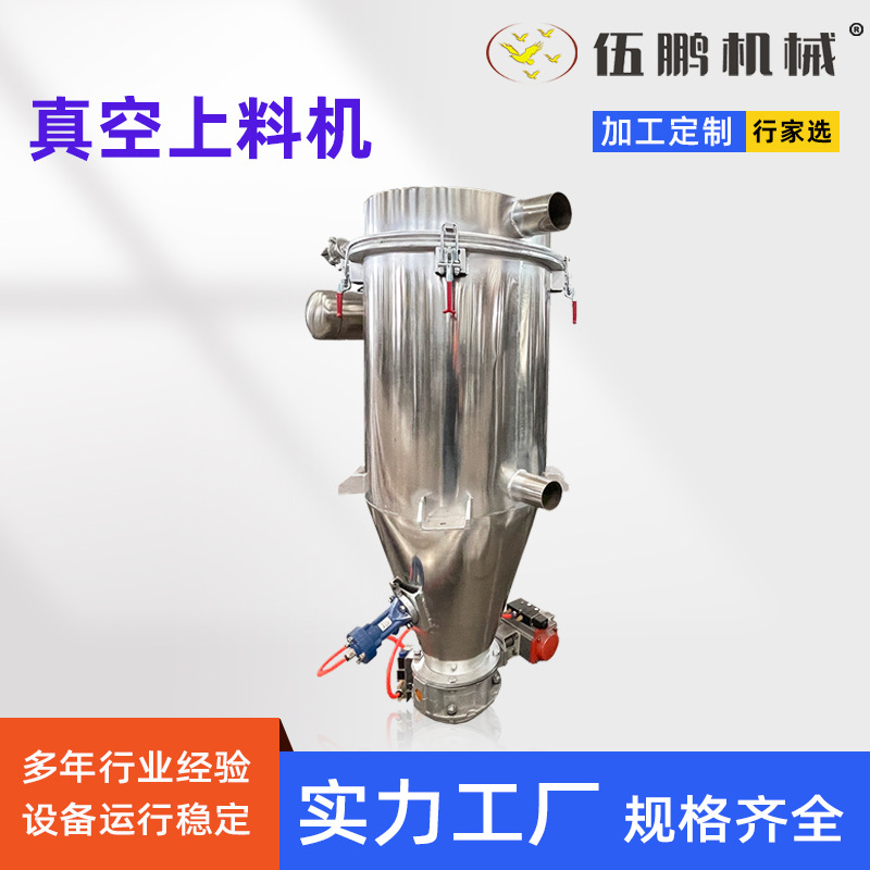 200L不锈钢真空粉末自动上料机 塑料粉料定量上料真空输送