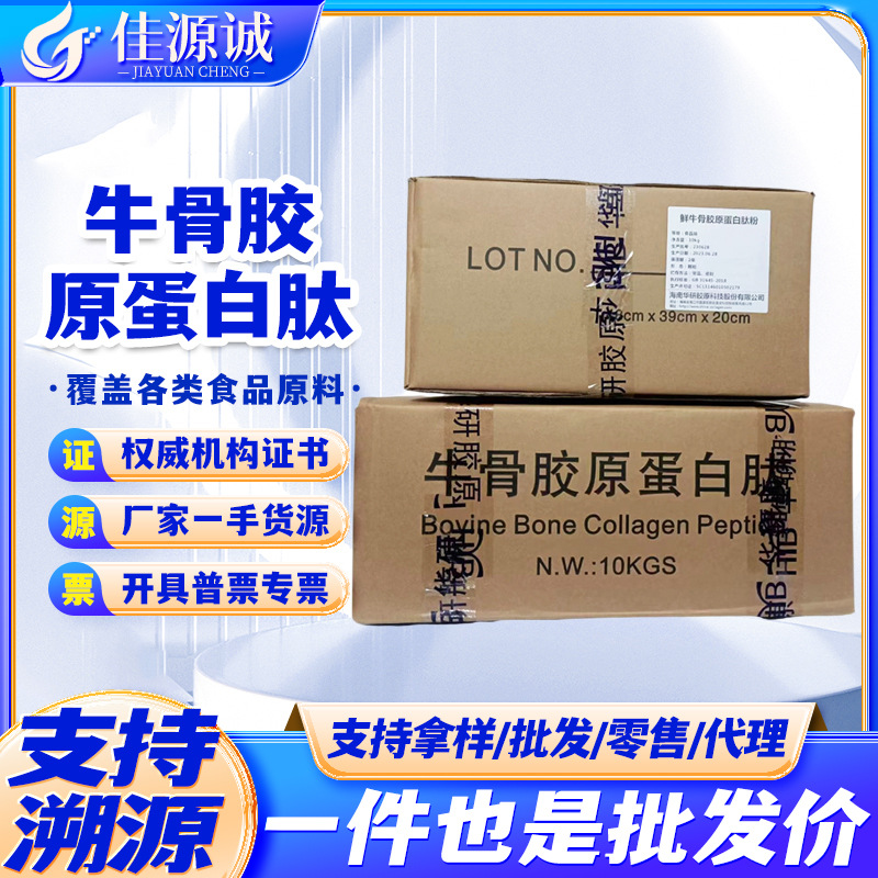 牛骨胶原蛋白肽 胶原蛋白粉 鲜牛骨胶原蛋白肽 骨胶原 鲜牛骨肽