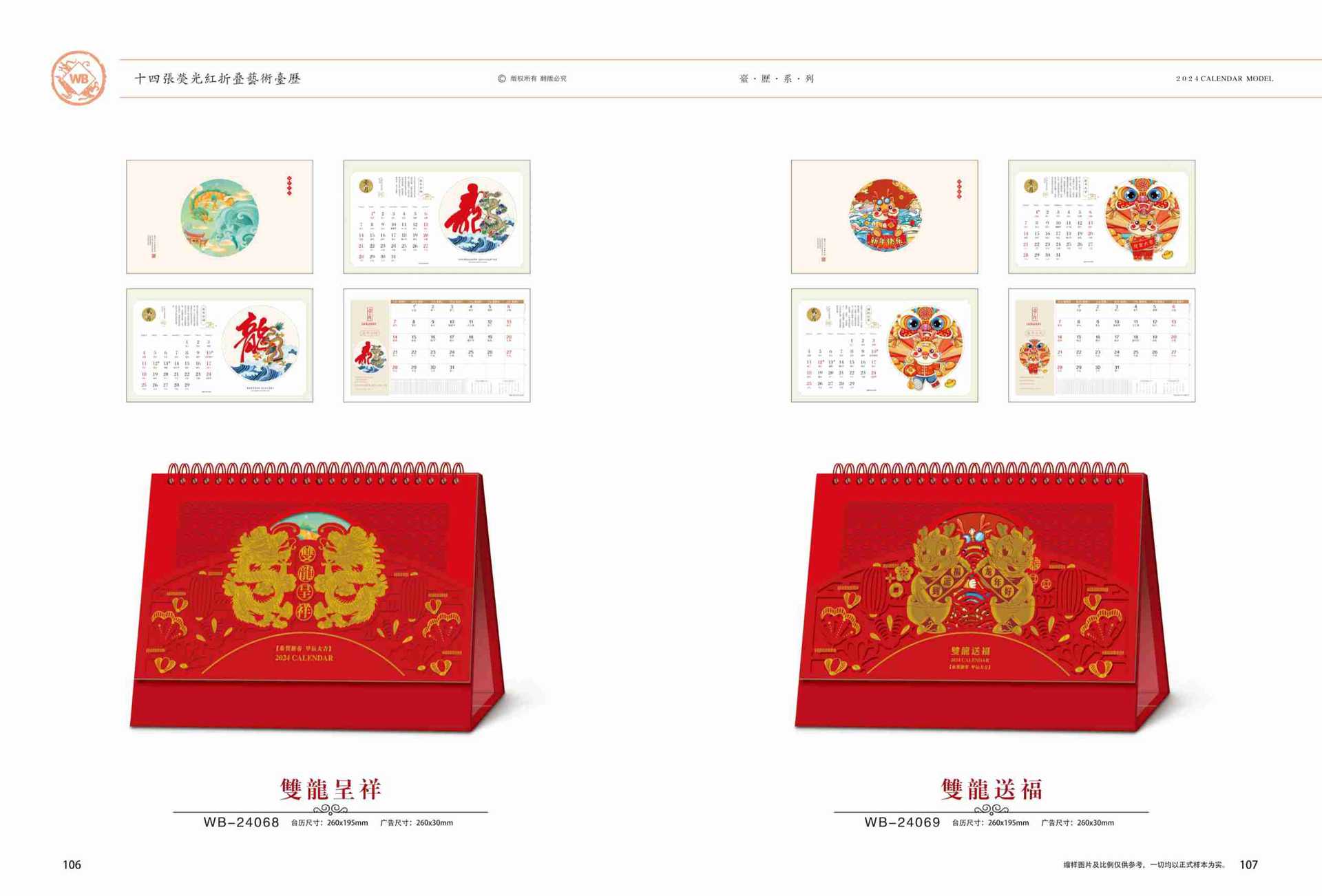 16十四张精雕上下折艺术台历-1 拷贝.jpg