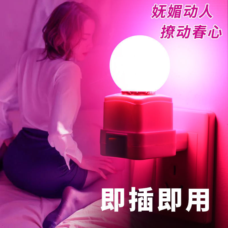 小夜灯led节能灯泡情侣网红补光浪漫氛围小夜灯浪漫满屋情趣用品