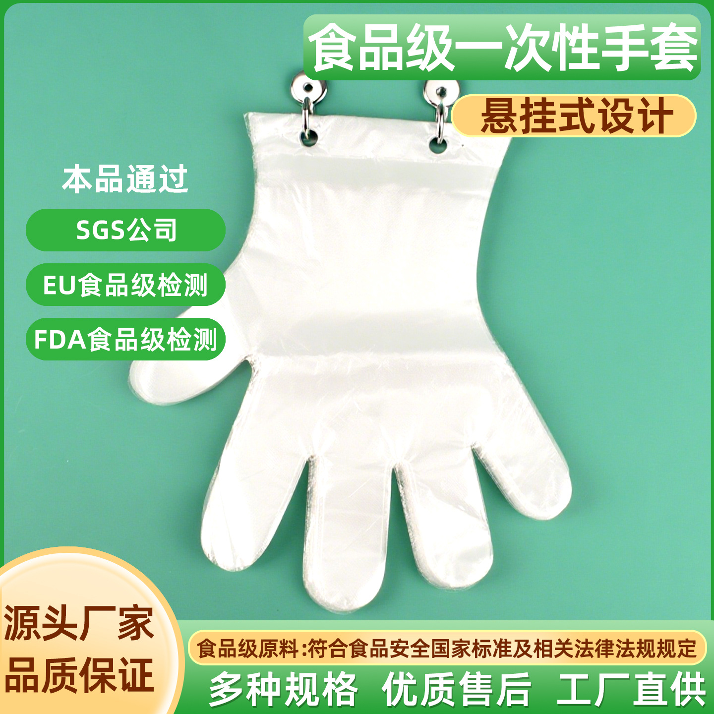 一次性手套食品级 批发挂孔撕拉款加厚厨房外卖pe塑料染发手套