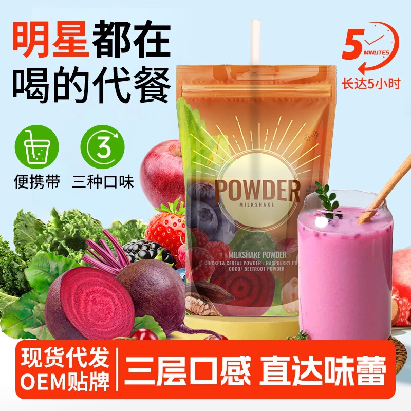 45g Meal Replacement Shake Breakfast Nutritious Staple Food Light Meal Meal Replacement Powder Strong Satiety High Protein Simple Meal Shake Drink