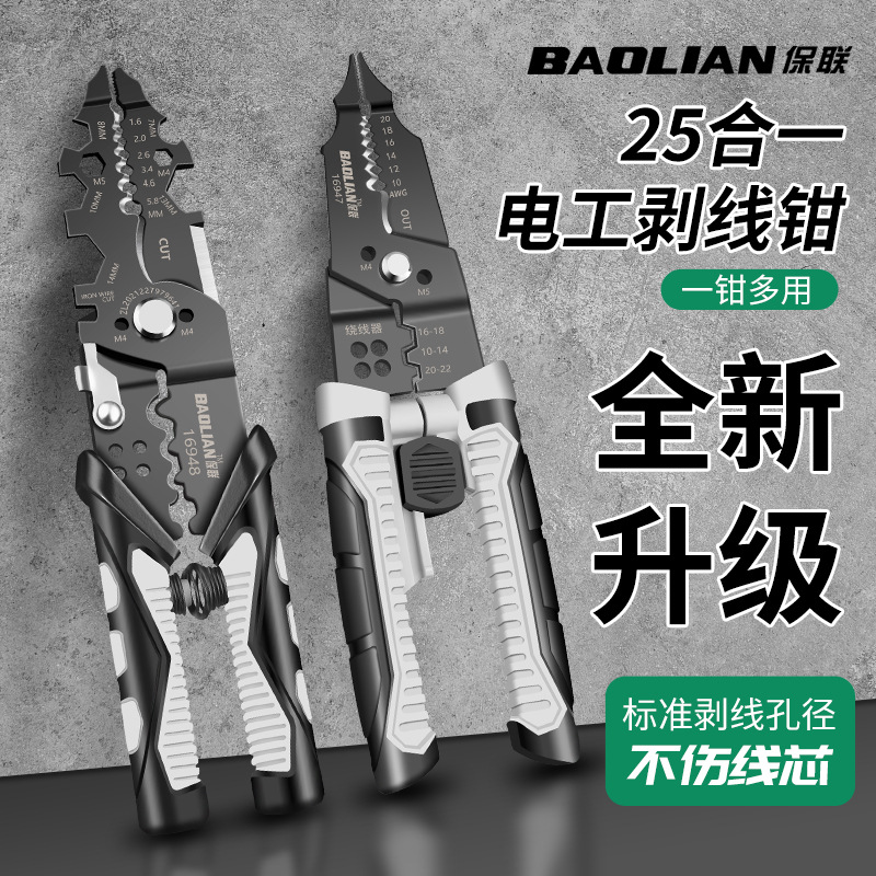 保联剥线钳多功能电工专用工具家用电缆剪刀剪线拔线钳子剥线神器