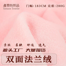 现货单双面法兰绒面料/全涤素色家居法兰绒/毛毯/睡衣/家居服布料