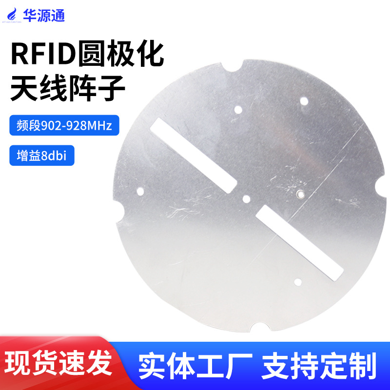 RFID右旋圆极化天线8dbi超高频902-928mhz天线振子远距离读写天线