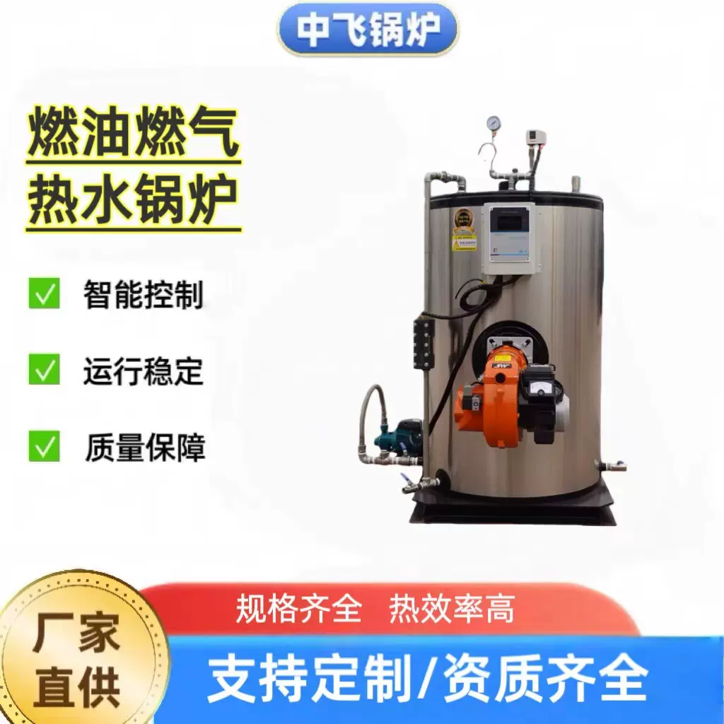 厂家定制洗浴采暖立式燃油热水锅炉智能恒温养殖场加温商用智能控