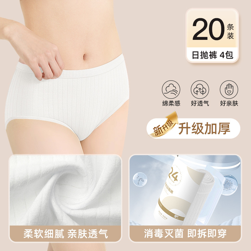 使い捨て下着の女性綿の底の無菌無洗旅行妊婦の大きいサイズの日投げパンツ