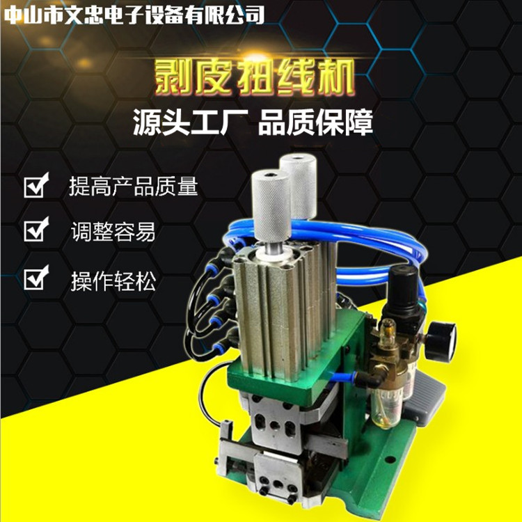 源头剥皮扭线机气动电缆剥线机多芯线3FN立式剥皮扭线机现货批发
