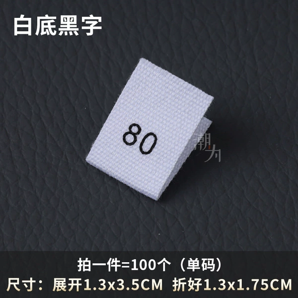 [白色 80  棉带尺码标【拍一份=100个】]