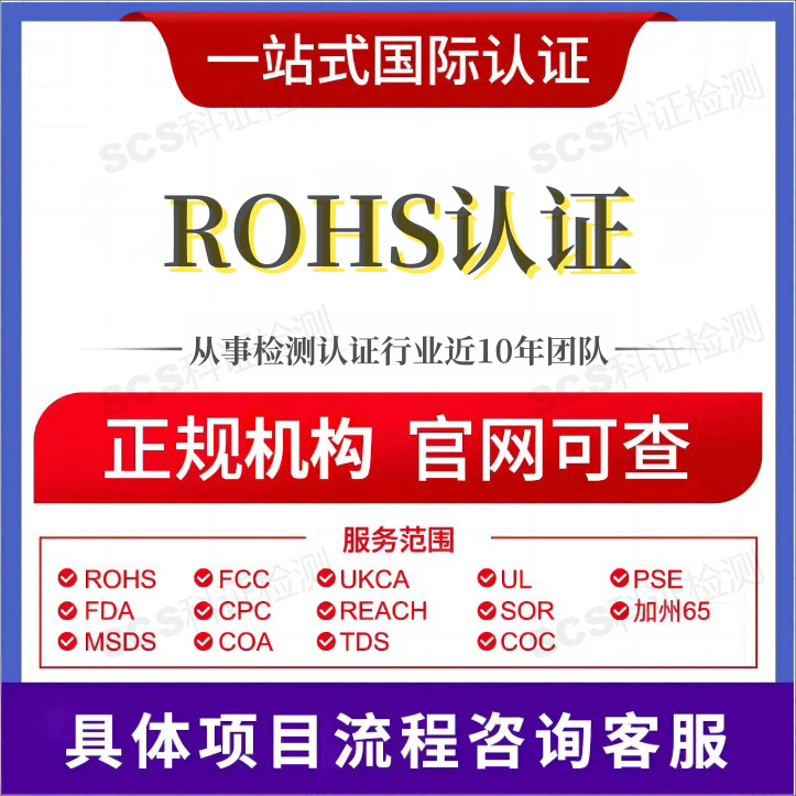 影音电器配件ROHS检测 ROHS报告 ROHS检测机构 ROHS认证机构