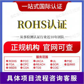 【科证检测】擦鞋器ROHS指令2011/65/EU检测项目及检测公司介绍