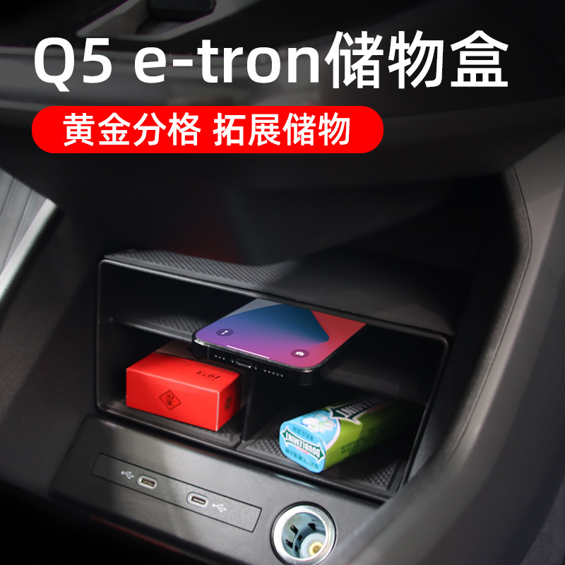 适用奥迪Q5/Q4etron中控储物盒车门扶手箱水杯架垫专用车内饰用品