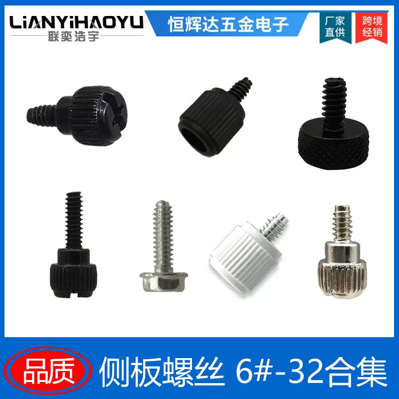 电脑机箱侧透板螺丝加长金属圆头滚花纹玻璃固定手拧6#-32