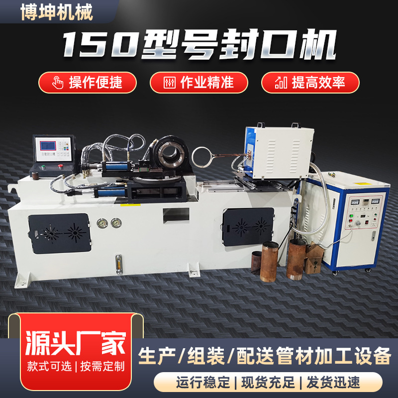 Stainless Steel, Copper, and Aluminum Pipe Sealing and Forming Equipment Manufacturer, Intelligent Automatic Loading and Unloading 150 Model Sealing Machine