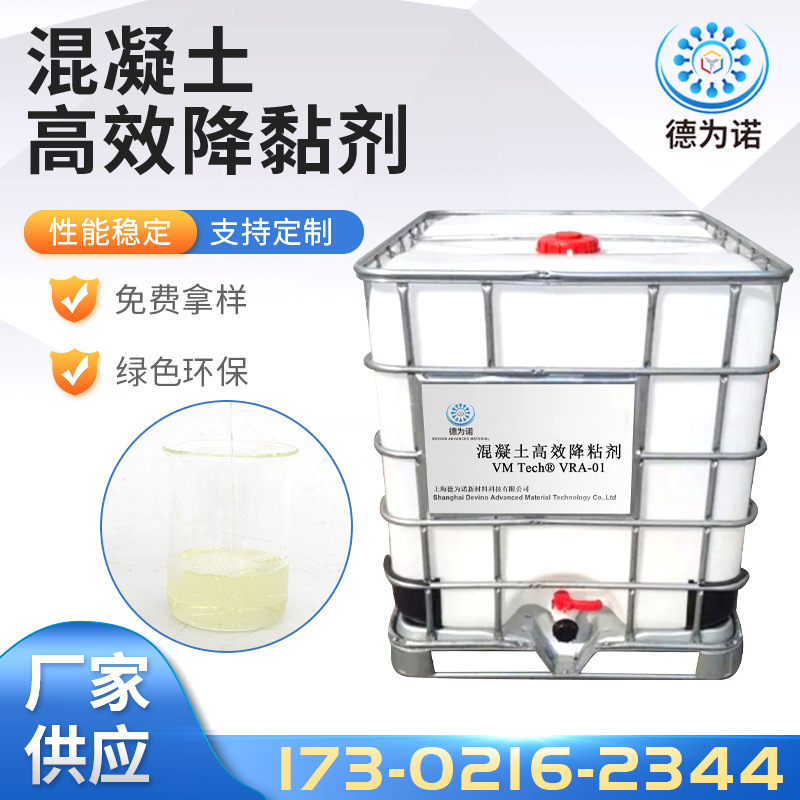 德为诺混凝土高效降黏剂 混凝土外加剂 保湿剂降粘防沉分散剂