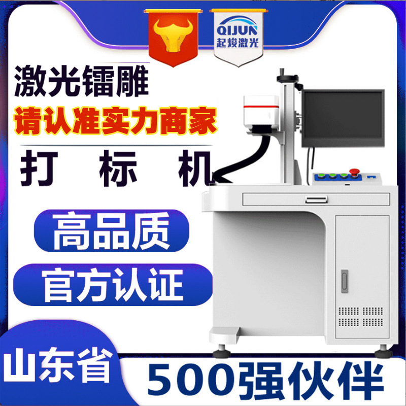光纤激光打标机不锈钢金属激光雕刻机紫外激光刻字打码塑胶镭雕机