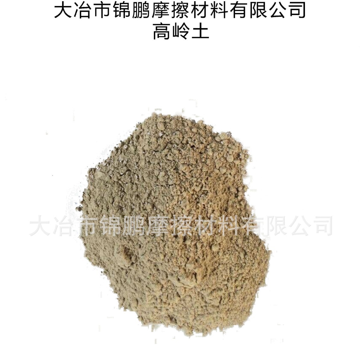 高岭土|gao ling tu|kaolin 13597749636