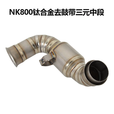 Exhaust pipe — Motorcycle Ktm Duke790/890Adv Modified - nk800-titanium-alloy-to-drum-middle-section-to-ternary