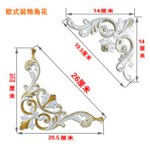 欧式家具塑胶配件花塑料花移门辅料角花吸塑雕花软鞋柜酒柜贴花
