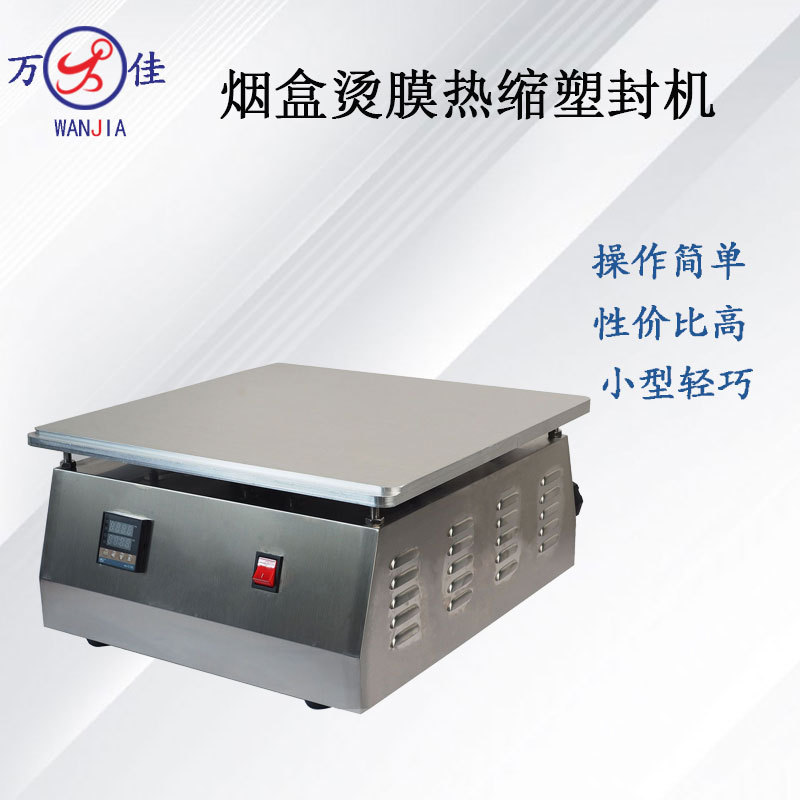 礼盒包装热缩膜机 烟盒烫膜热缩塑封机 小型手动热收缩包装机厂家