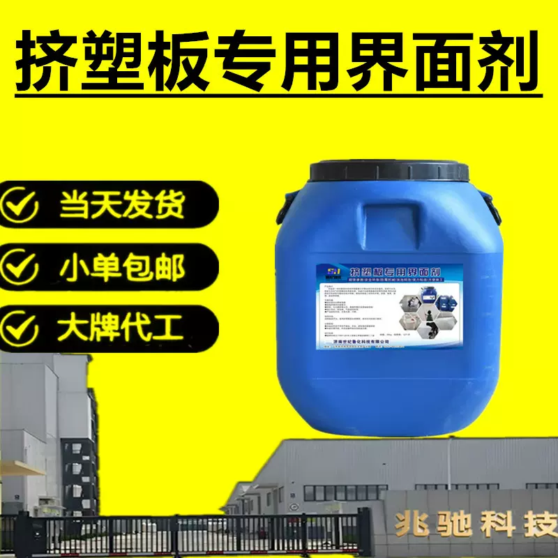 挤塑板专用界面剂国标现货高渗透性防鼓防泡高粘结墙面加固界面剂