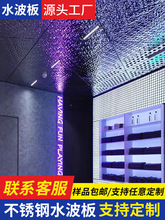波纹板不锈钢板水波纹板金属板镜面装饰板面板波浪板吊顶天花墙板