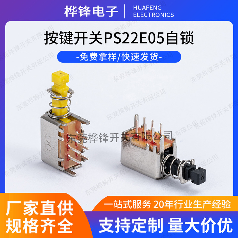 PS-22E05自锁推动开关电子数码顶盒按键开关玩具电源直键开关厂家