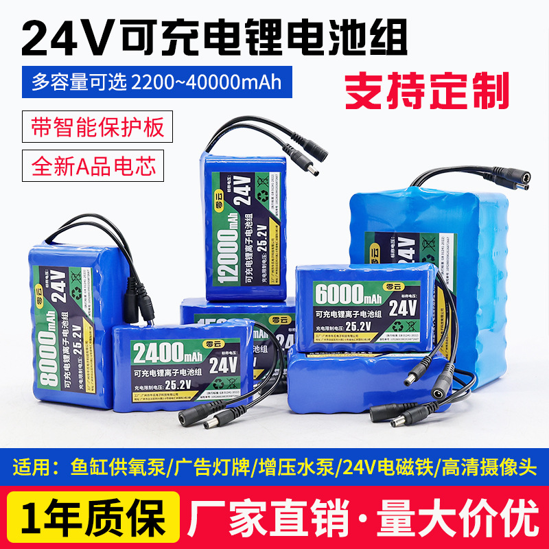 零云24V锂电池组6串通用按摩器电动推杆直流电机25.2伏大容量电池
