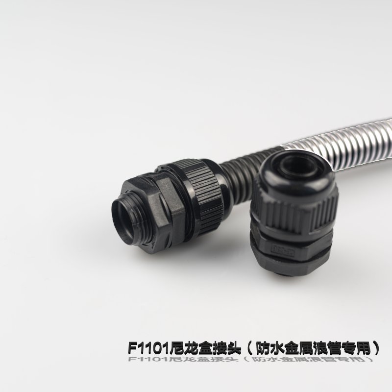 F1101尼龙盒接头（防水金属浪管专用）