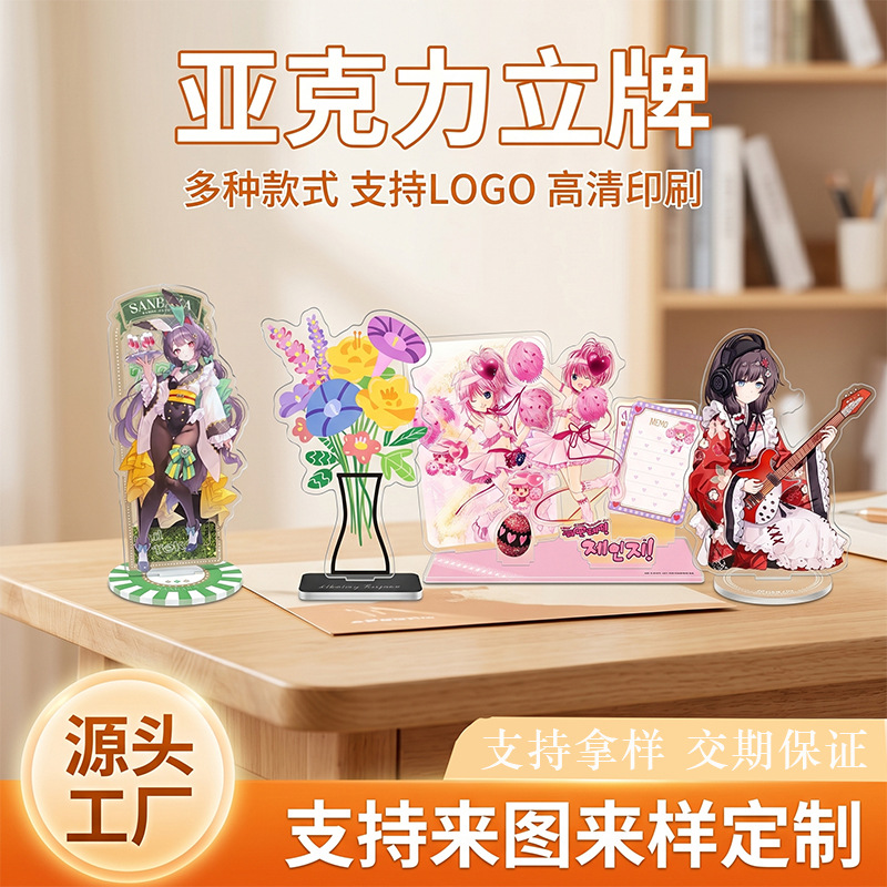 Acrylic Factory Custom-Made Standees, Two-Dimensional Cartoon Anime Merchandise, Desktop Decorations, Internet Celebrity Culture Design Gifts