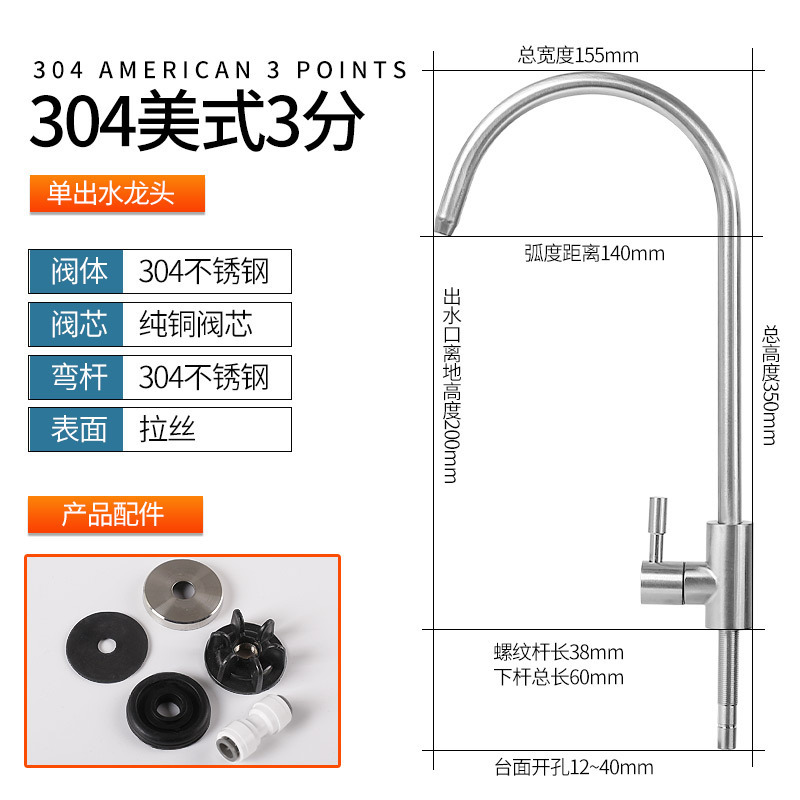 3点304ステンレスアメリカンスタイル（コネクタ付属）