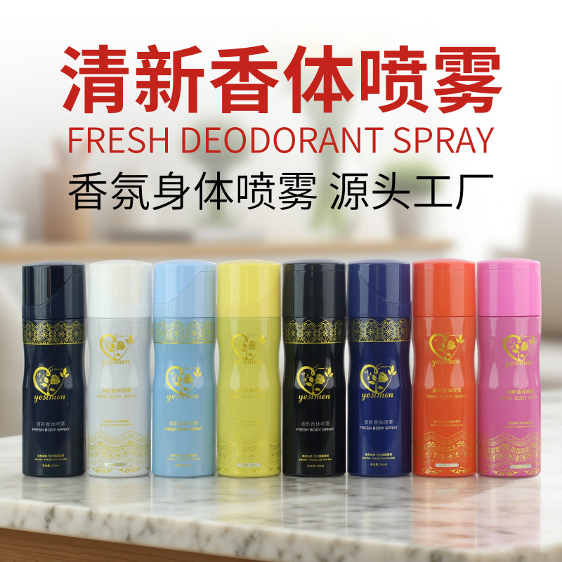 持久留香身体喷雾香氛喷雾工厂专供香氛身体喷雾通用款新疆|undefined