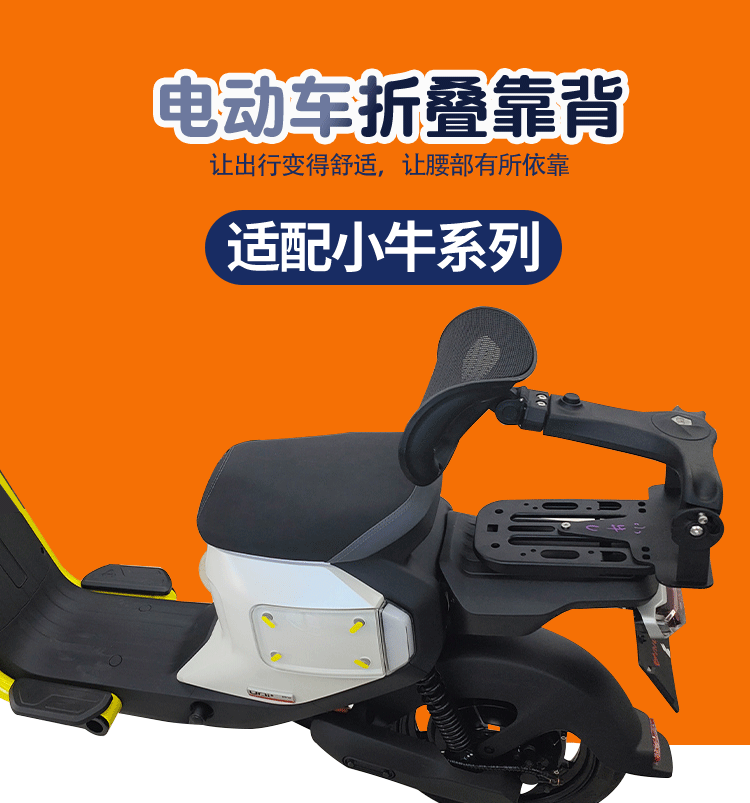 Universal foldable and retractable backrest for electric vehicles, rear seat lumbar support, modified tail box for Niu, Aima, and Yadea