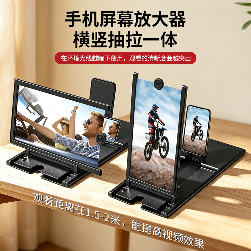 Cross-border mobile phone TV screen amplifier 12inch with pull-out horizontal and vertical screen, ultra-high-definition anti-radiation magnifying glass stand Cross-border mobile phone TV screen amplifier 12inch with pull-out horizontal and vertical screen, ultra-high-definition anti-radiation magnifying glass stand
