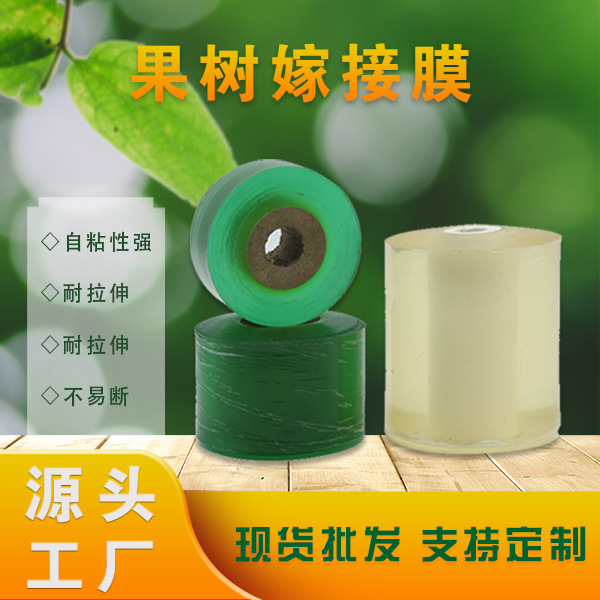 pvc缠绕膜透明嫁接塑料薄膜园林苗木保护膜自粘缠绕打包膜拉伸膜