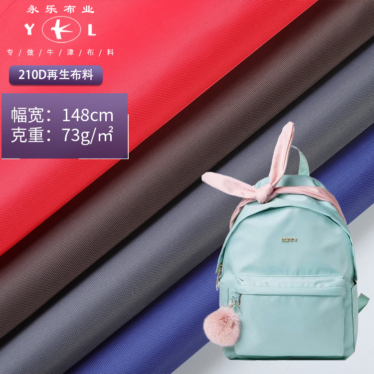 现货210DpuRPET环保再生牛津布 可乐瓶回收面料 箱包内里布购物袋