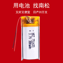 3.7V聚合物锂电池 751435 380mah智能产品电池点读笔美容仪充电池