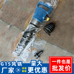 Handheld G15 pneumatic pick mining pneumatic pick pavement concrete crushing pneumatic pick G15 pneumatic pick manufacturer