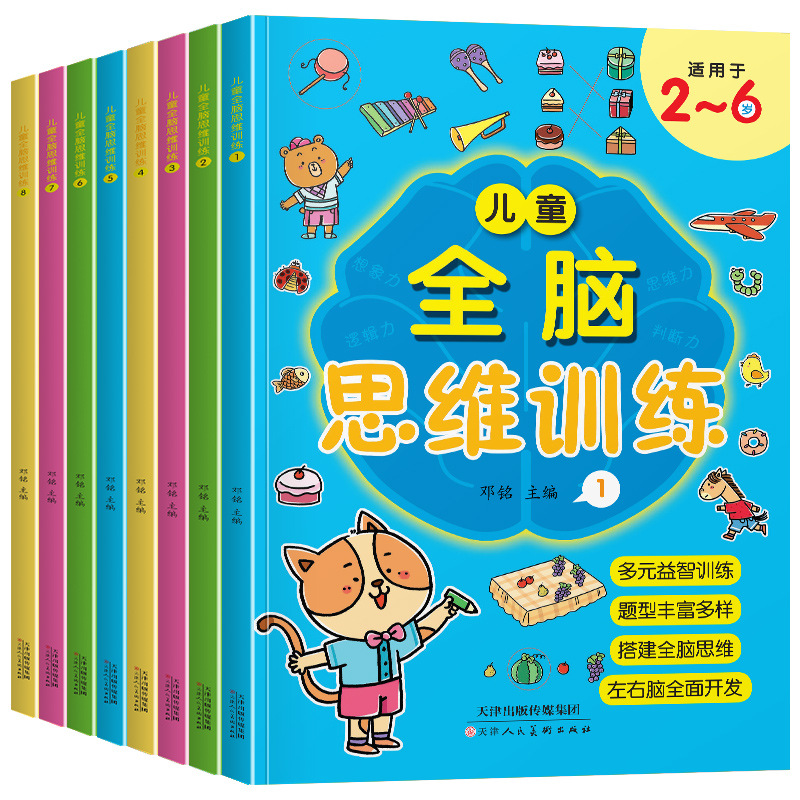 Children's Whole-Brain Thinking Logic Training Book 2-3-4-5 to 6 Years Old Whole-Brain Development Book Three-Year-Old Baby Mathematics Enlightenment