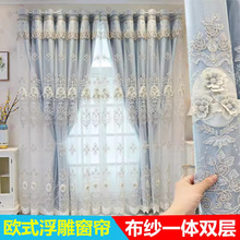 简约欧式高档大气轻奢浮雕绣花纱窗帘新款客厅卧室成品双层全遮光