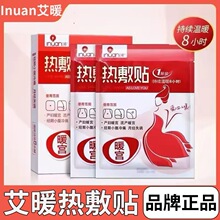 海氏海诺艾暖热敷贴暖宝宝暖宫贴自发热热敷贴姨妈生理期暖经贴
