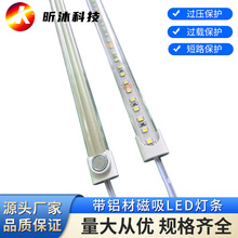 磁吸LED灯条带铝槽三防保护过压过载短路保护商超店铺铝槽LED灯条