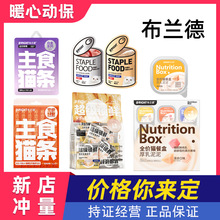 布兰德猫条全价鲜煮主食成幼猫咪营养补水湿粮软罐头白金系列