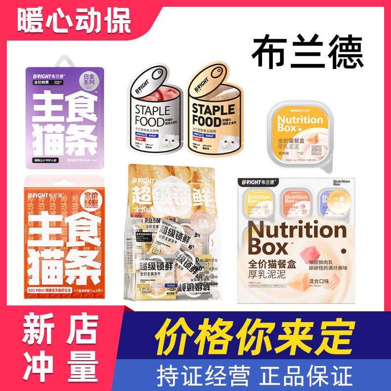 布兰德猫条全价鲜煮主食成幼猫咪营养补水湿粮软罐头白金系列