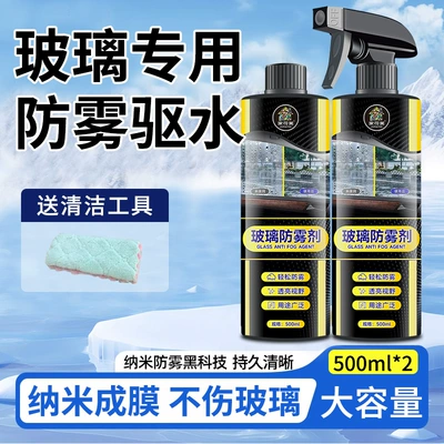 Car Glass Anti-Fog Spray, Long-Lasting Spray Automotive glass defogging agent - 500ml2-bottles-glass-anti-fog-agent-towel