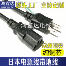 日本電源線插日式日標插帶地線雙頭3芯0.75平方1.5米品字尾電源線